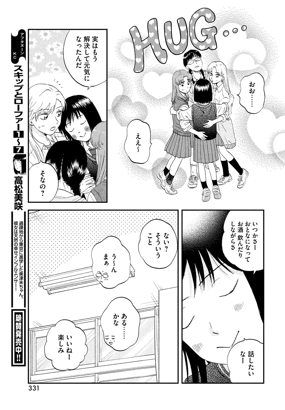 スキップとローファー - 第47話 - Page 13