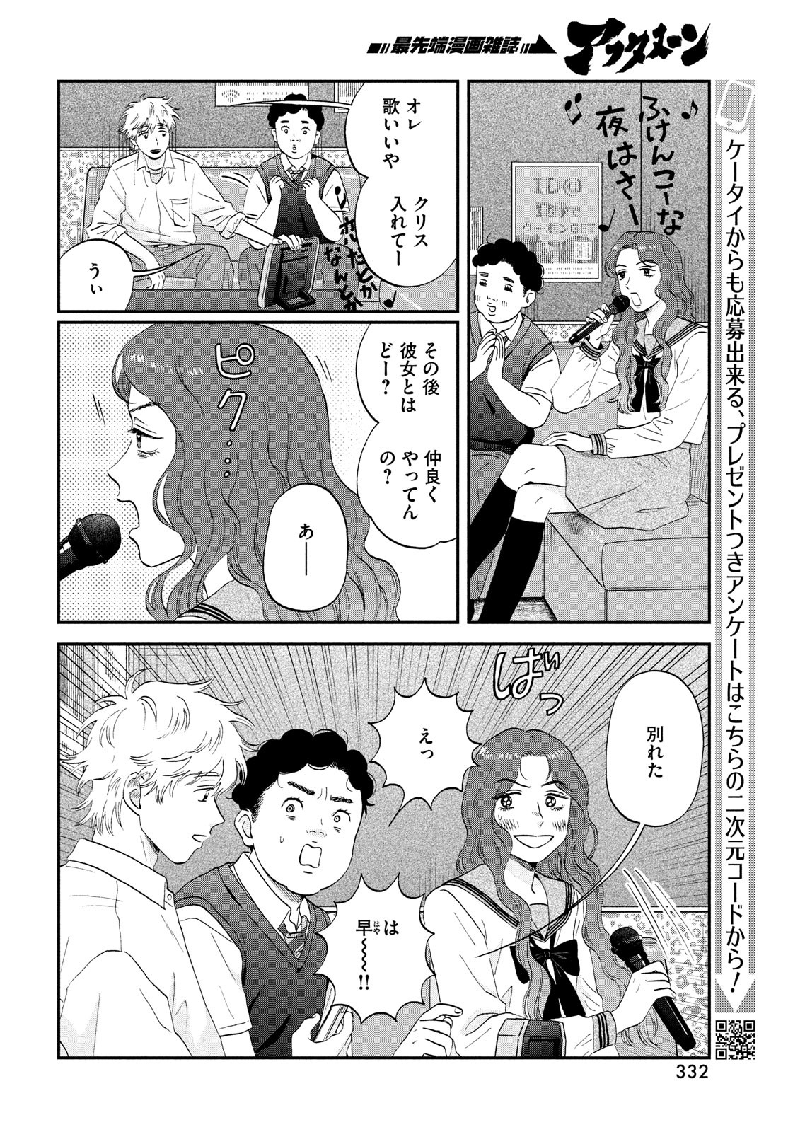 スキップとローファー - 第47話 - Page 14