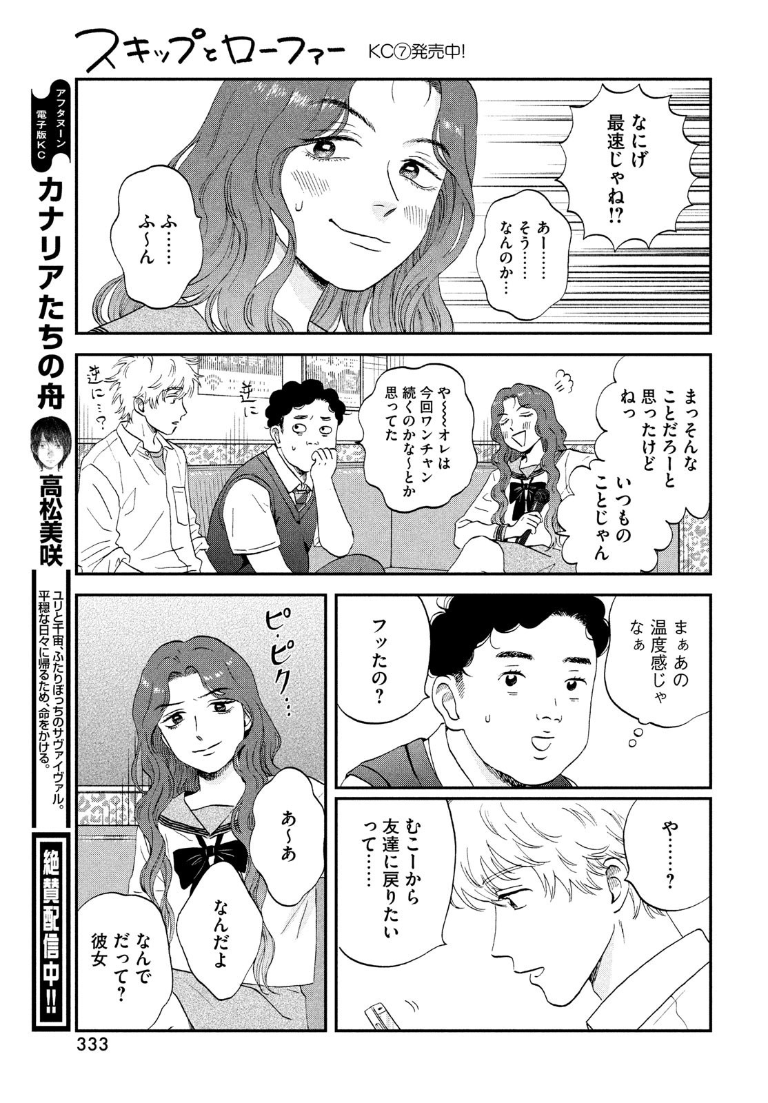 スキップとローファー - 第47話 - Page 15