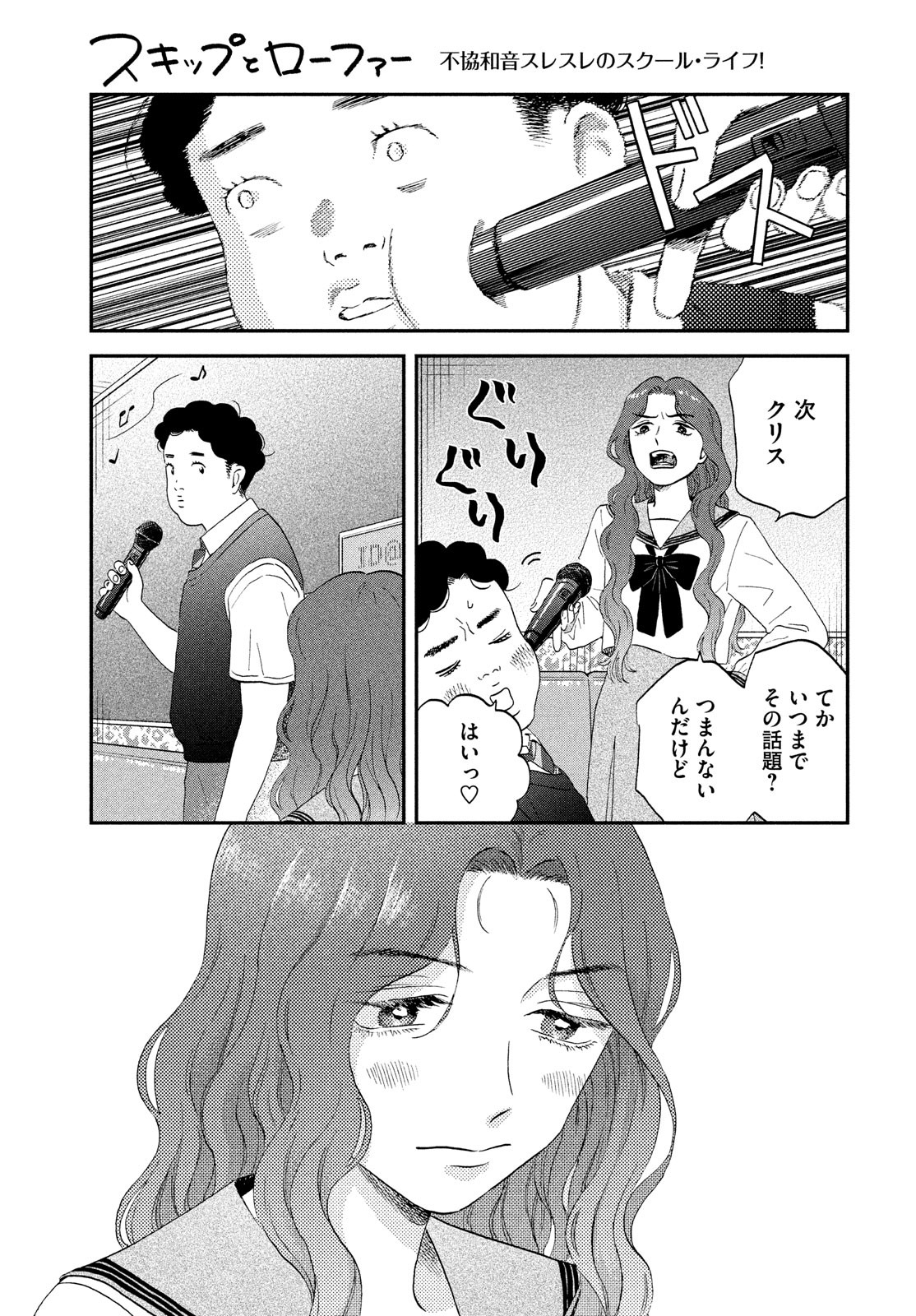 スキップとローファー - 第47話 - Page 17