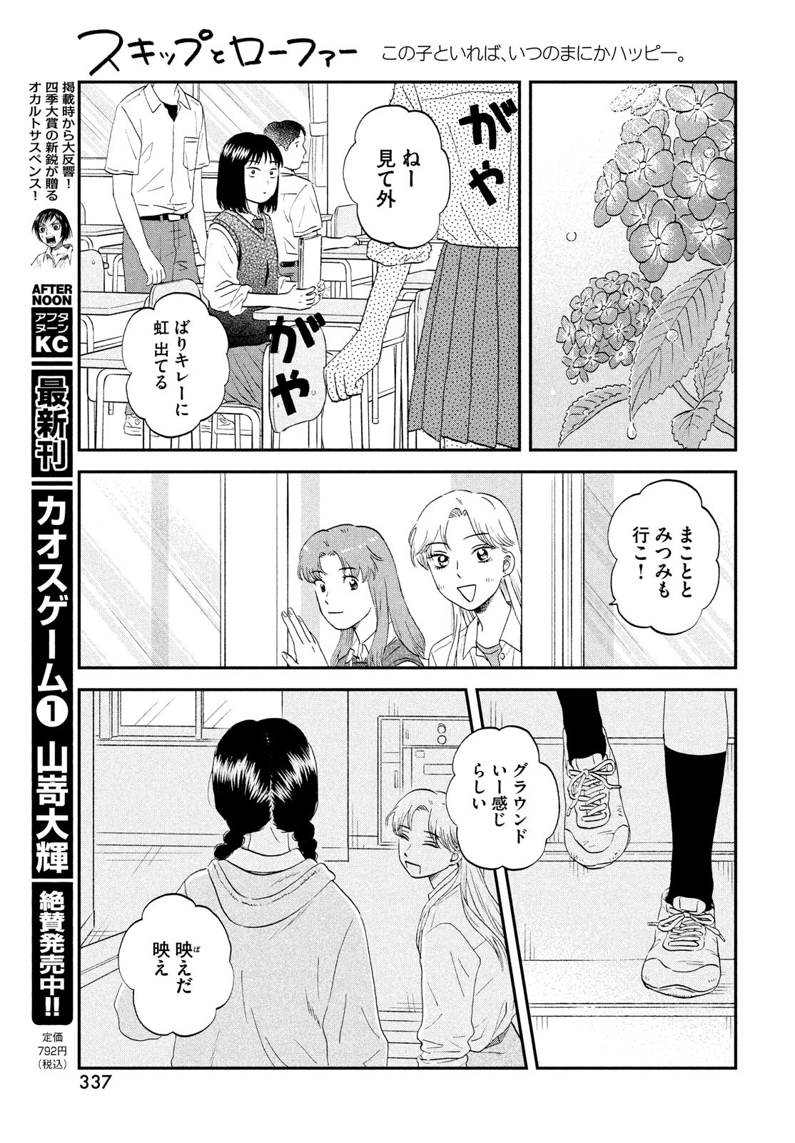 スキップとローファー - 第47話 - Page 19