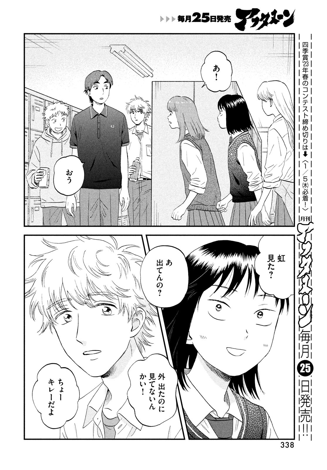 スキップとローファー - 第47話 - Page 20