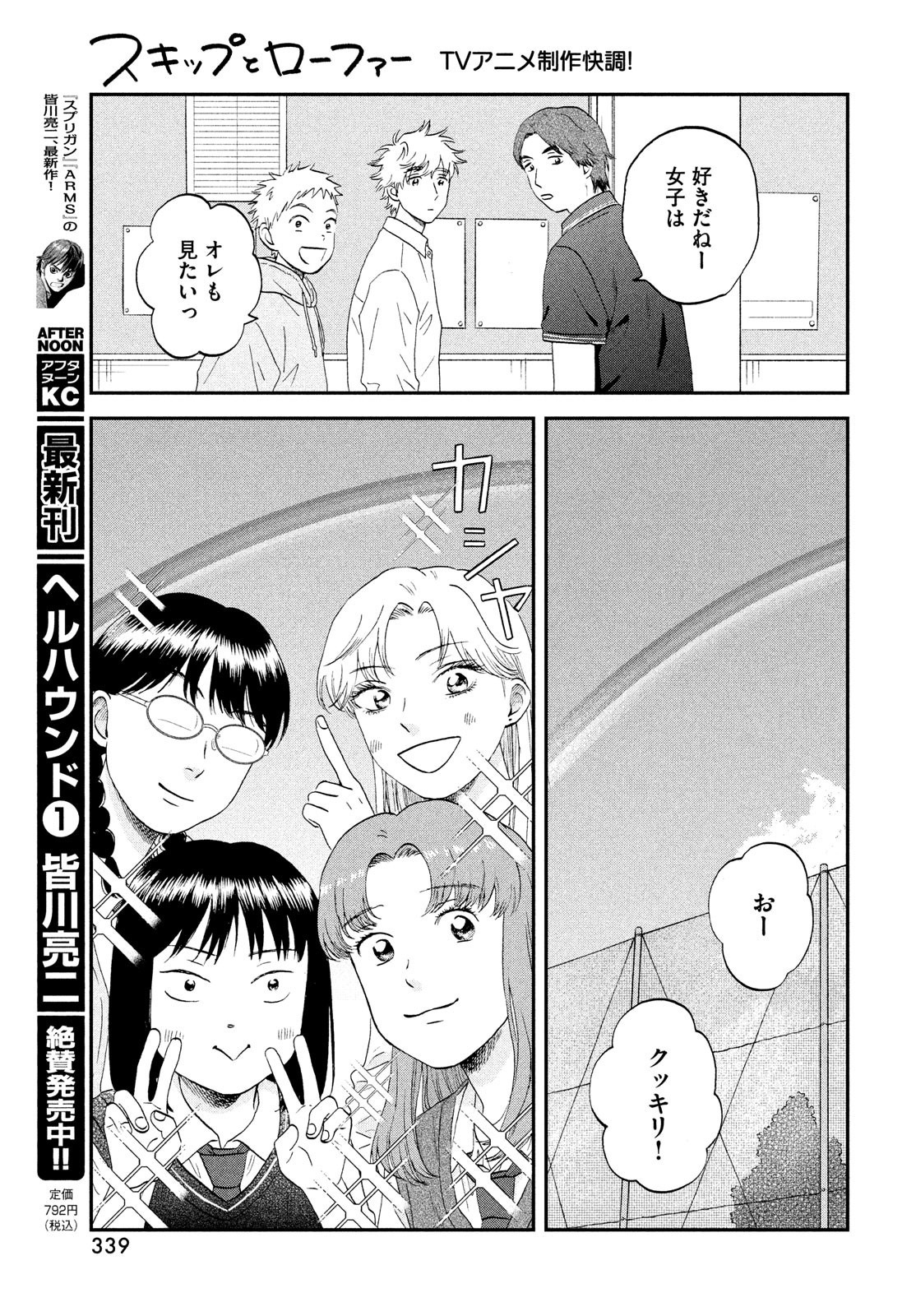 スキップとローファー - 第47話 - Page 21