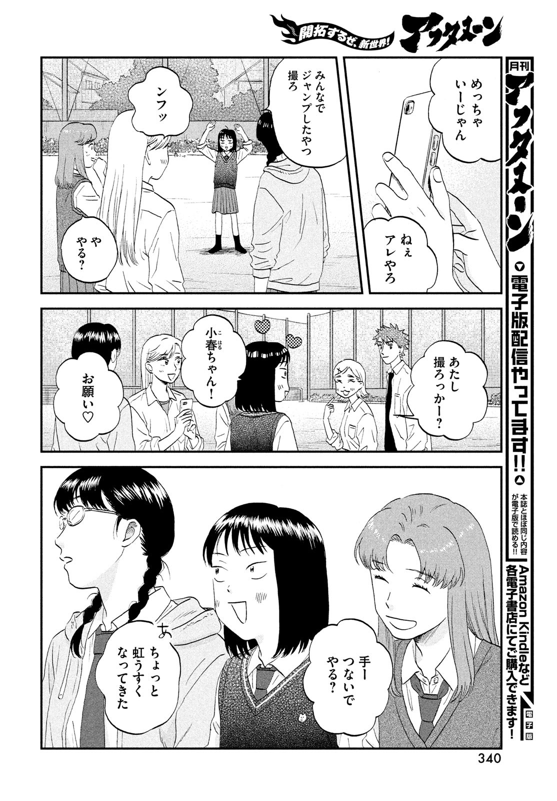 スキップとローファー - 第47話 - Page 22