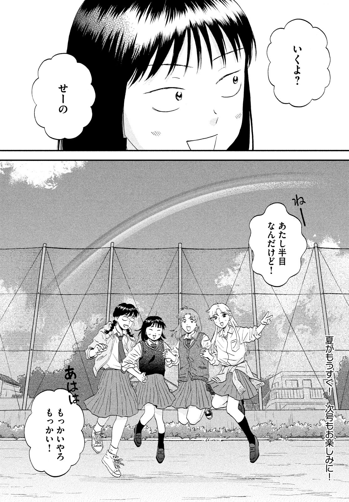 スキップとローファー - 第47話 - Page 24