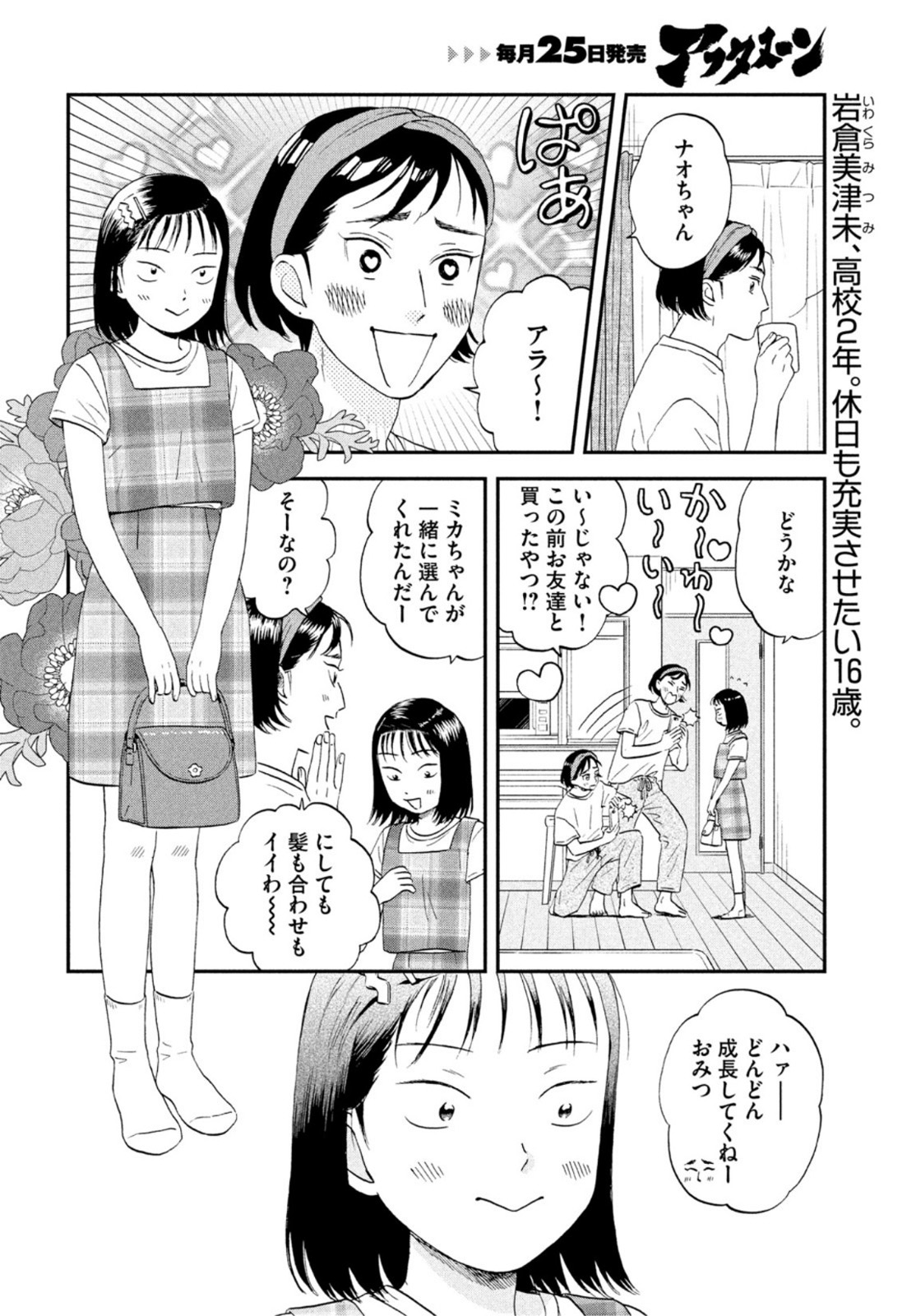 スキップとローファー - 第46話 - Page 2