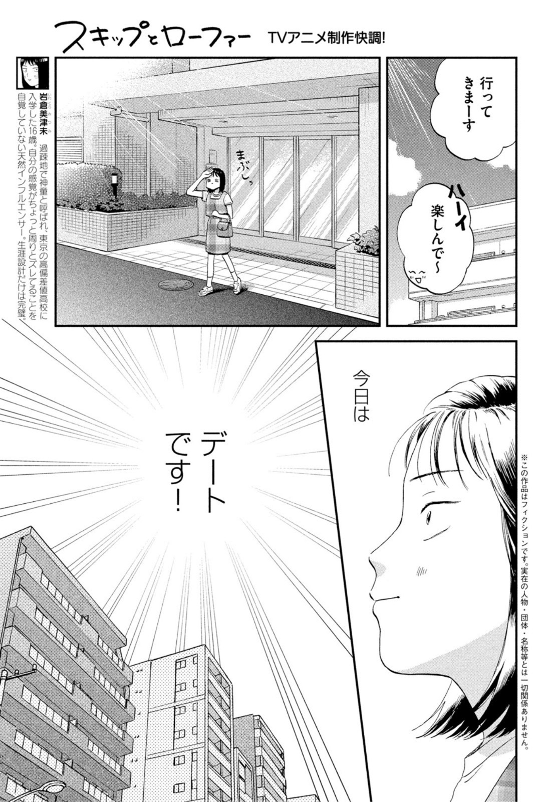 スキップとローファー - 第46話 - Page 3