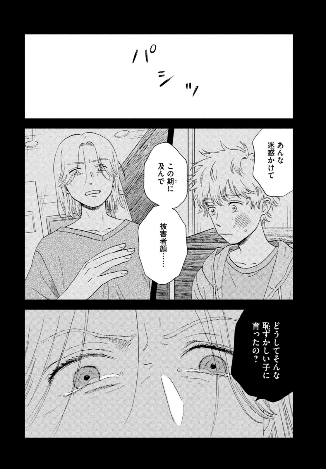 スキップとローファー - 第46話 - Page 6