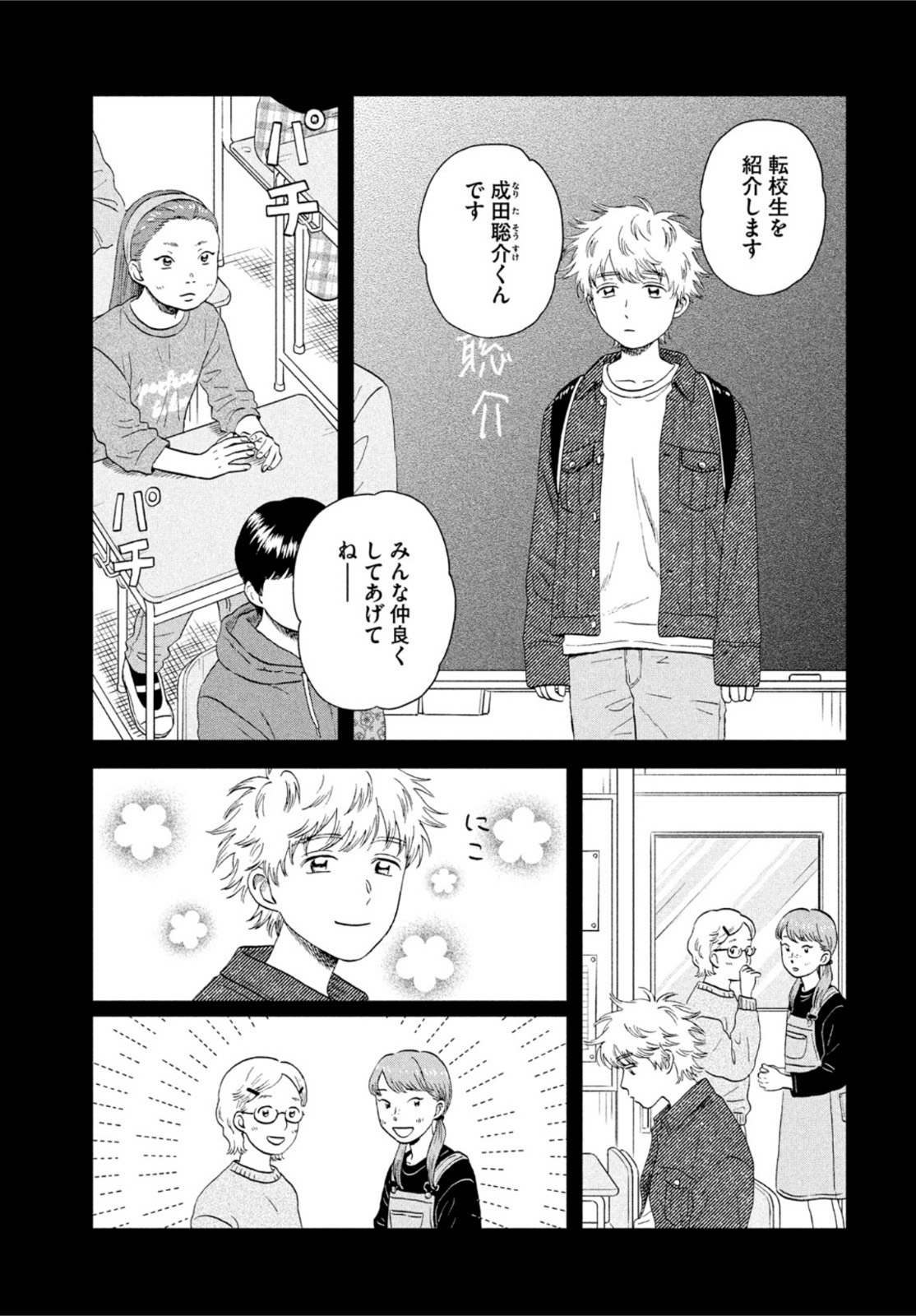 スキップとローファー - 第46話 - Page 7