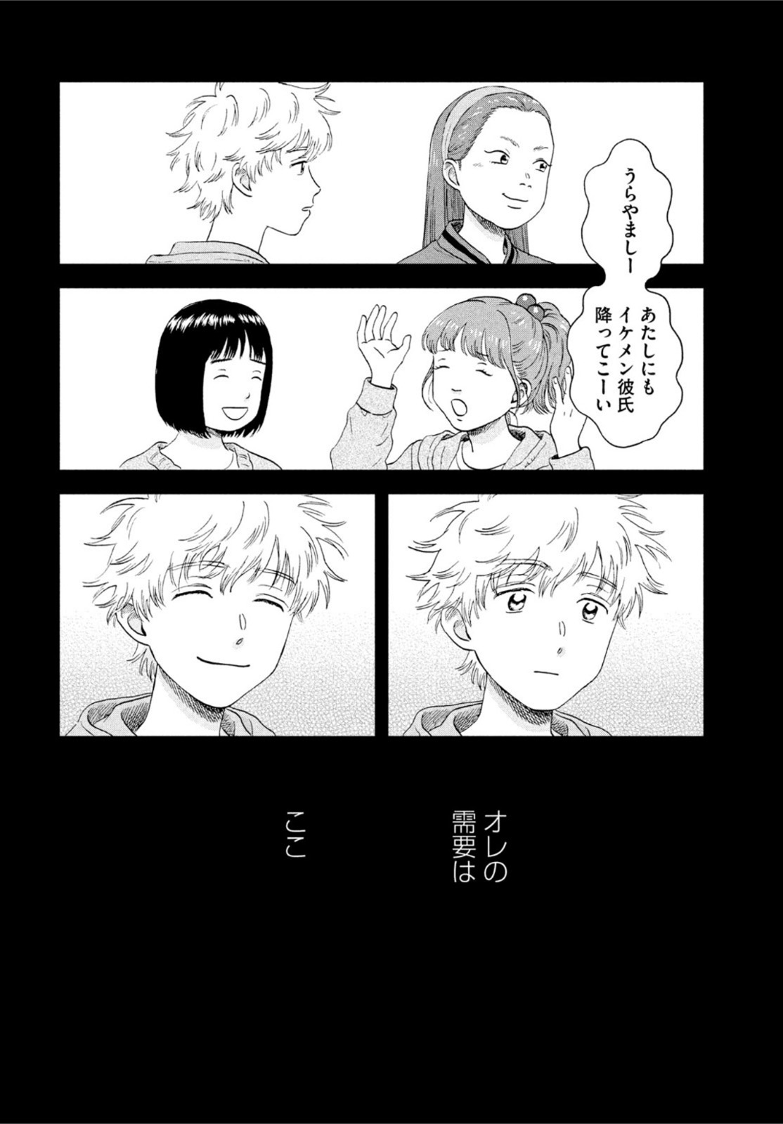 スキップとローファー - 第46話 - Page 10