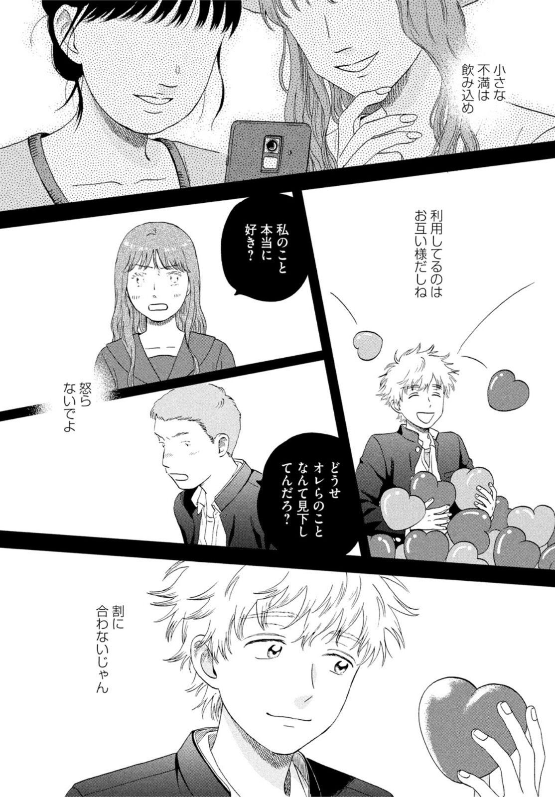 スキップとローファー - 第46話 - Page 13