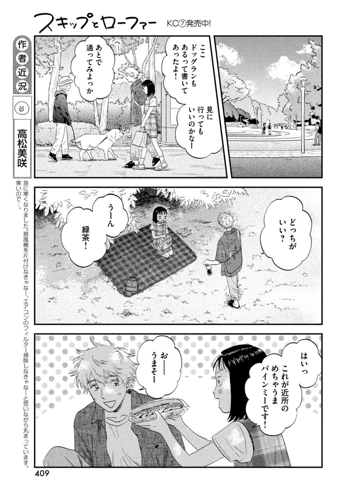 スキップとローファー - 第46話 - Page 15