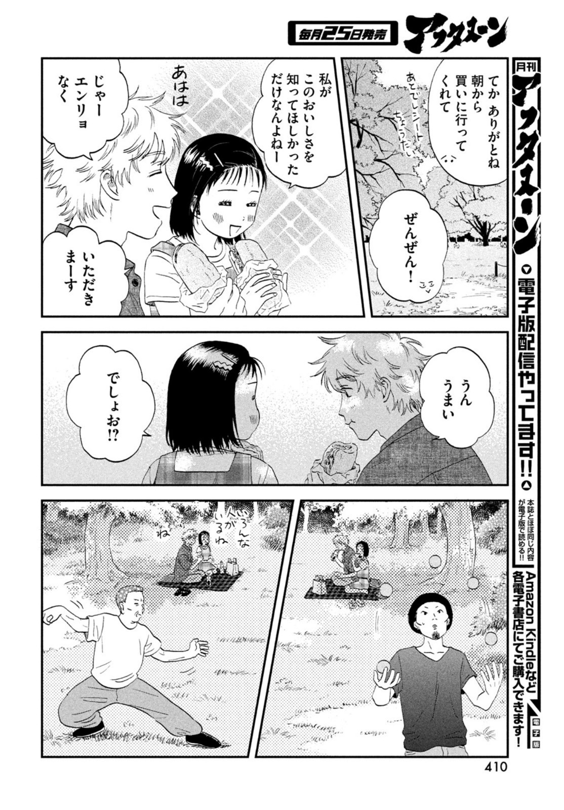 スキップとローファー - 第46話 - Page 16