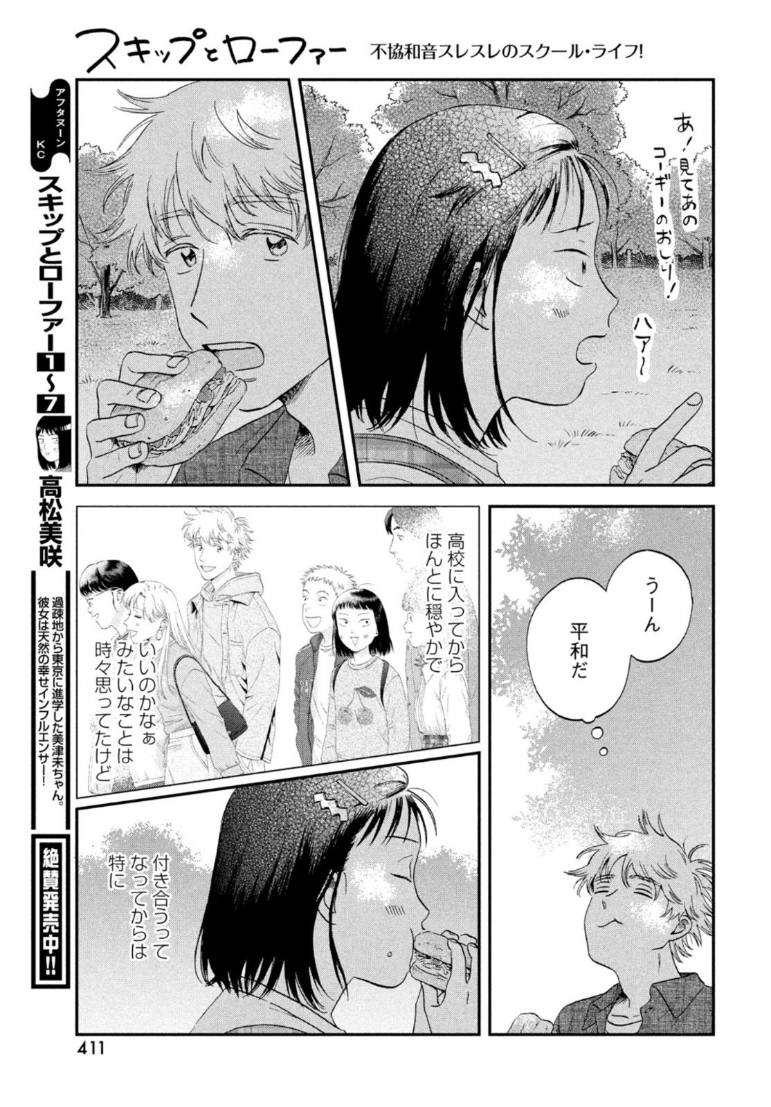 スキップとローファー - 第46話 - Page 17