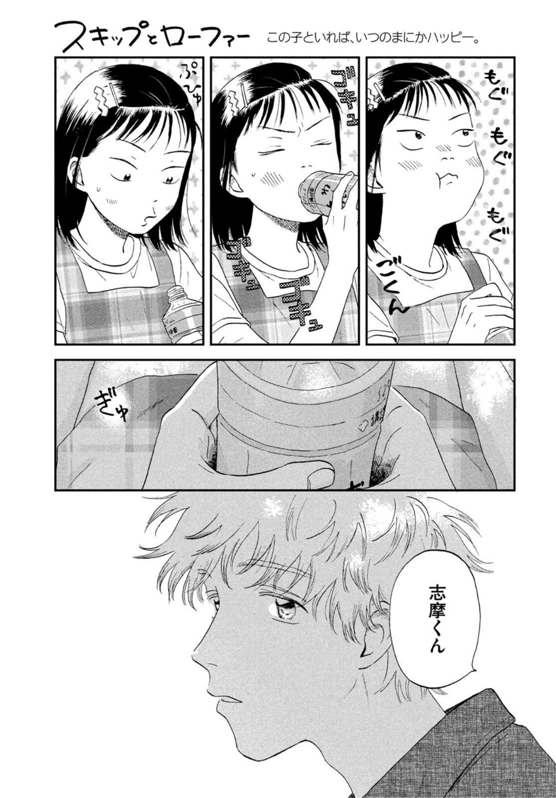 スキップとローファー - 第46話 - Page 19