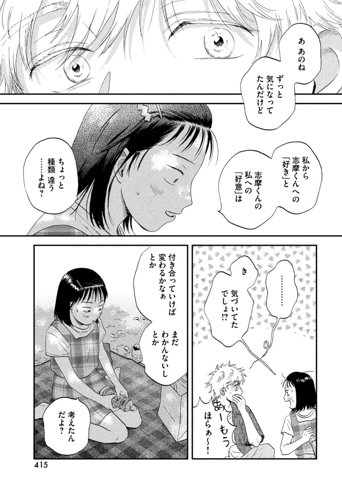 スキップとローファー - 第46話 - Page 21