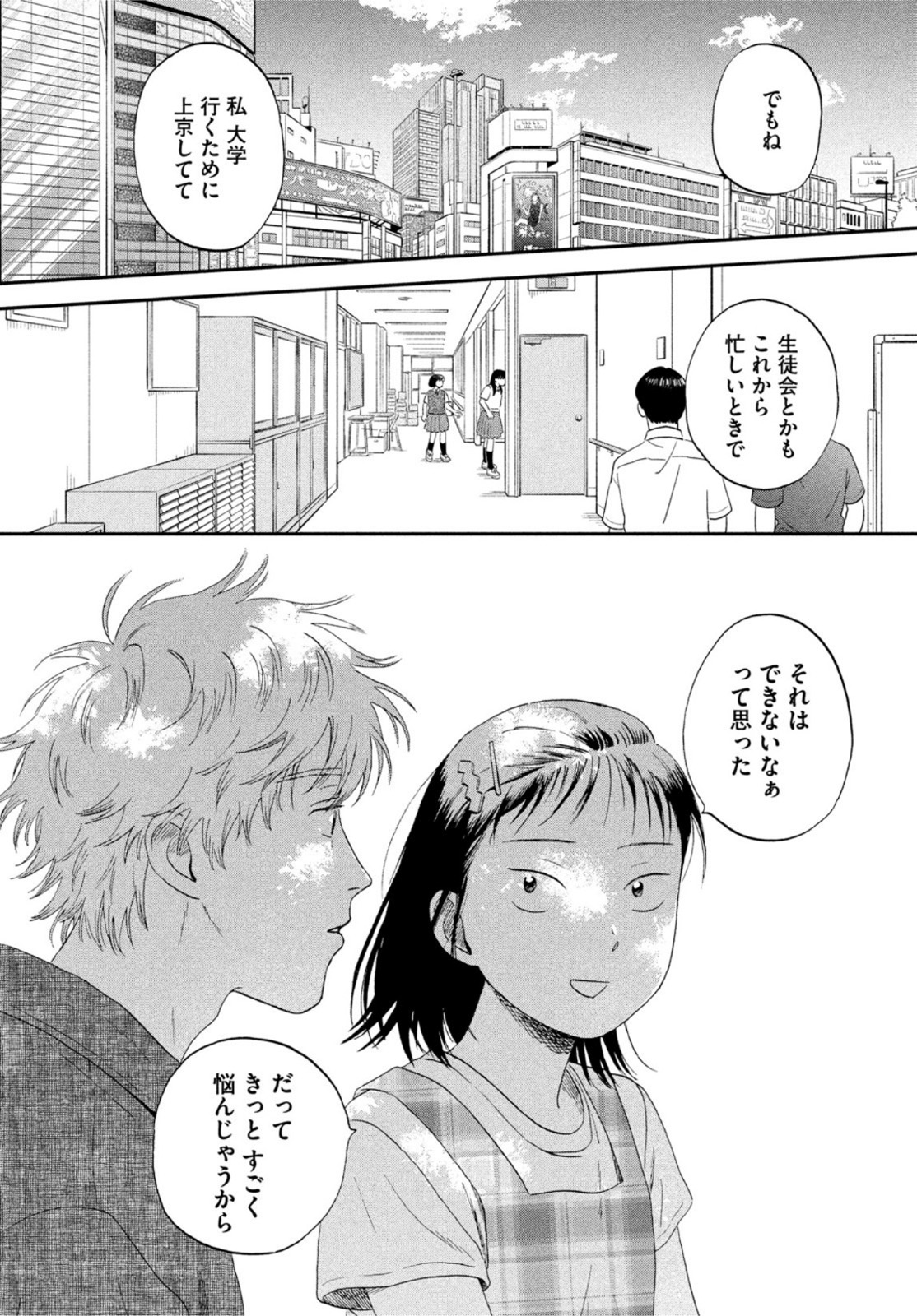 スキップとローファー - 第46話 - Page 22