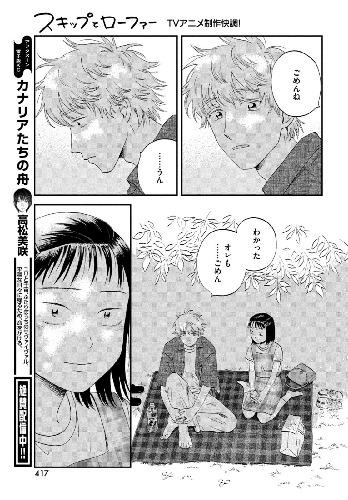 スキップとローファー - 第46話 - Page 23