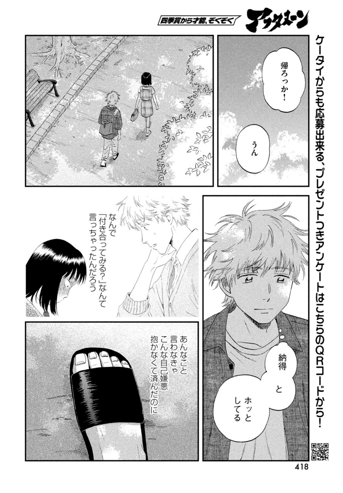 スキップとローファー - 第46話 - Page 24