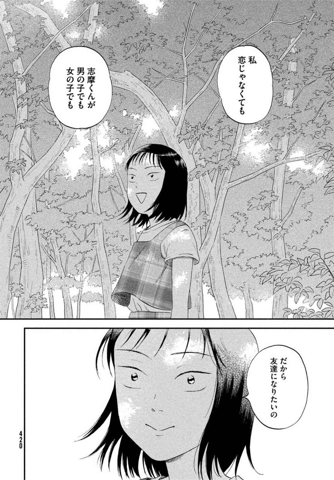 スキップとローファー - 第46話 - Page 26