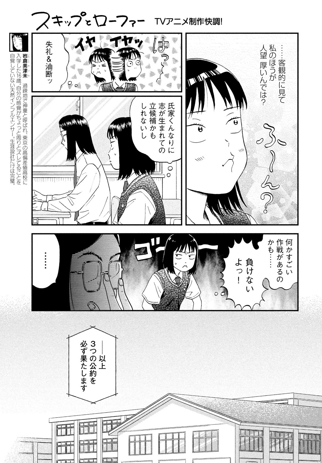 スキップとローファー - 第45話 - Page 3