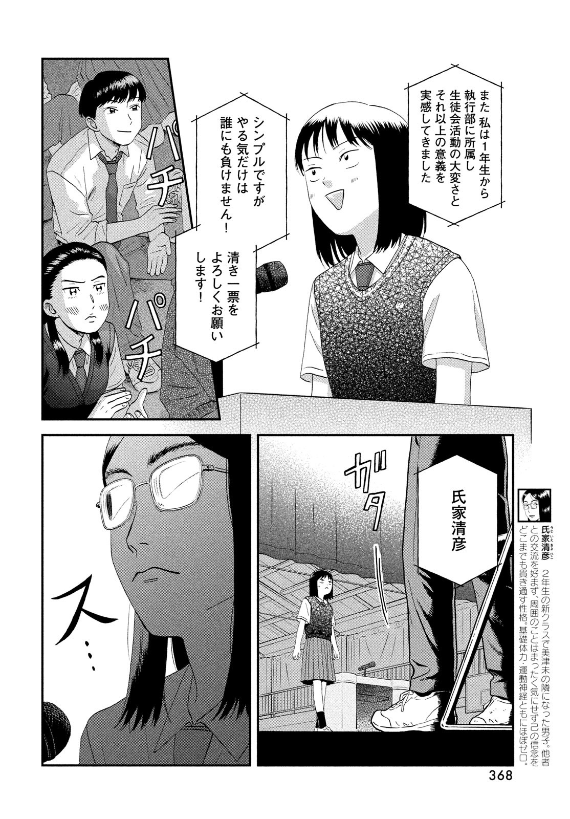 スキップとローファー - 第45話 - Page 4