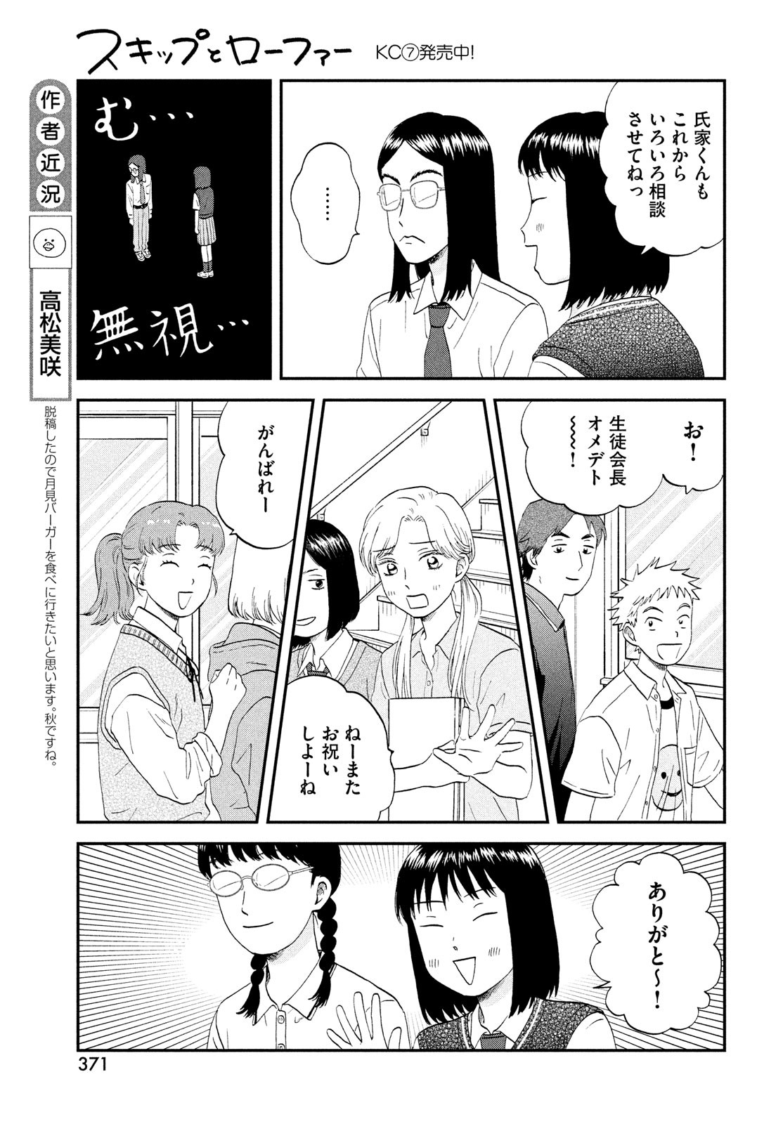 スキップとローファー - 第45話 - Page 7