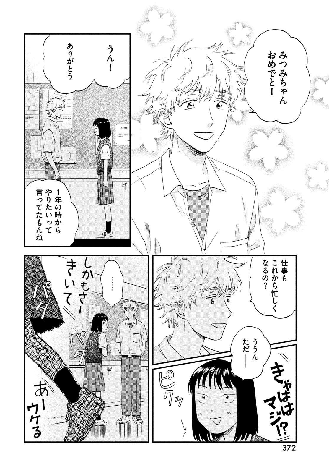 スキップとローファー - 第45話 - Page 8