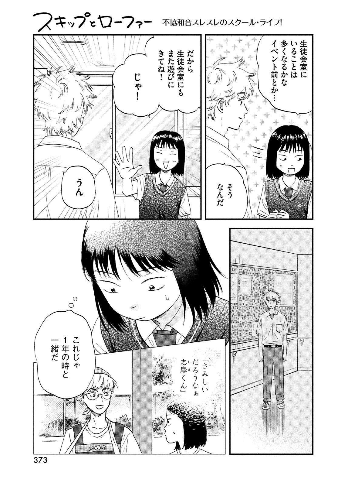 スキップとローファー - 第45話 - Page 9