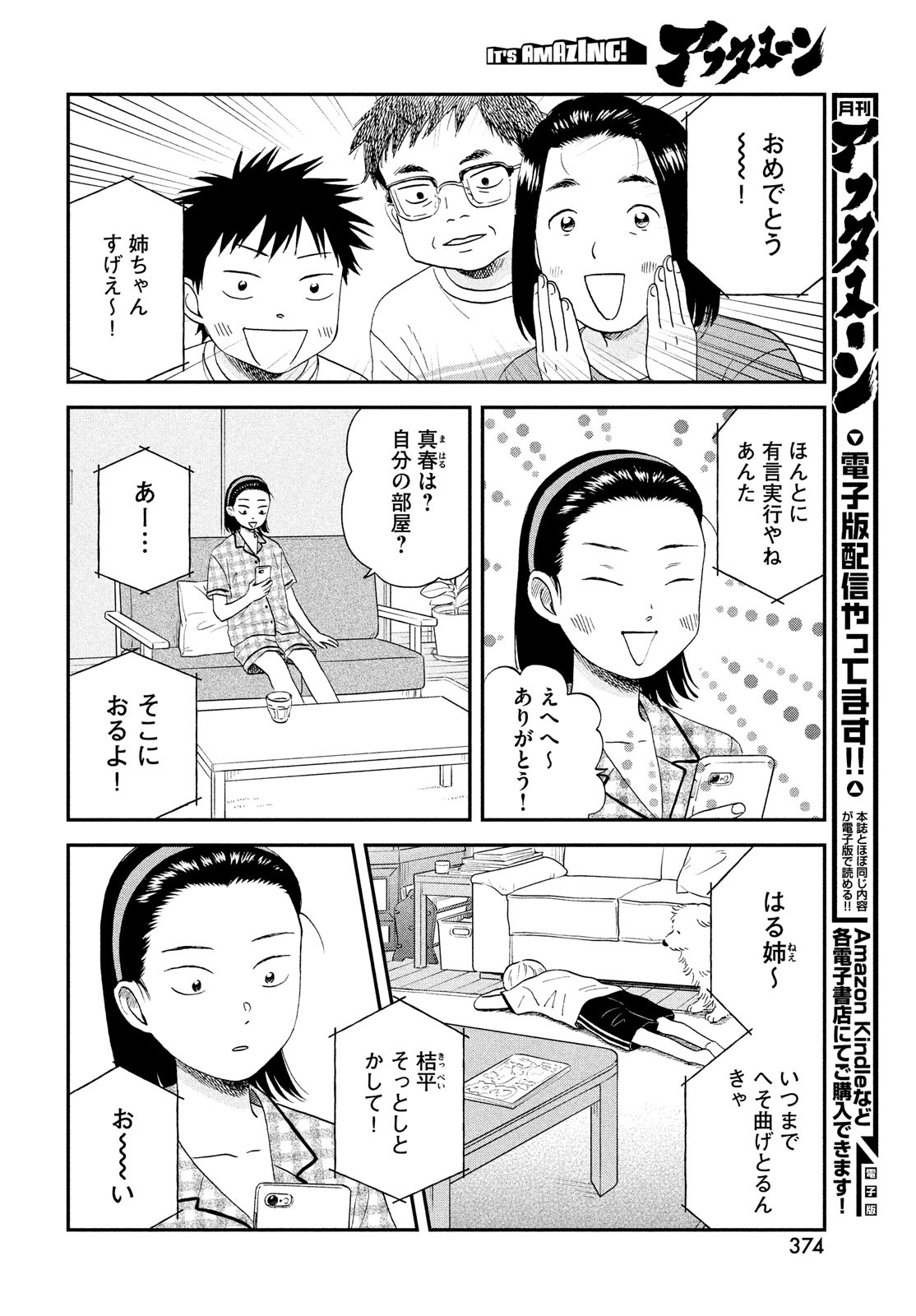 スキップとローファー - 第45話 - Page 10