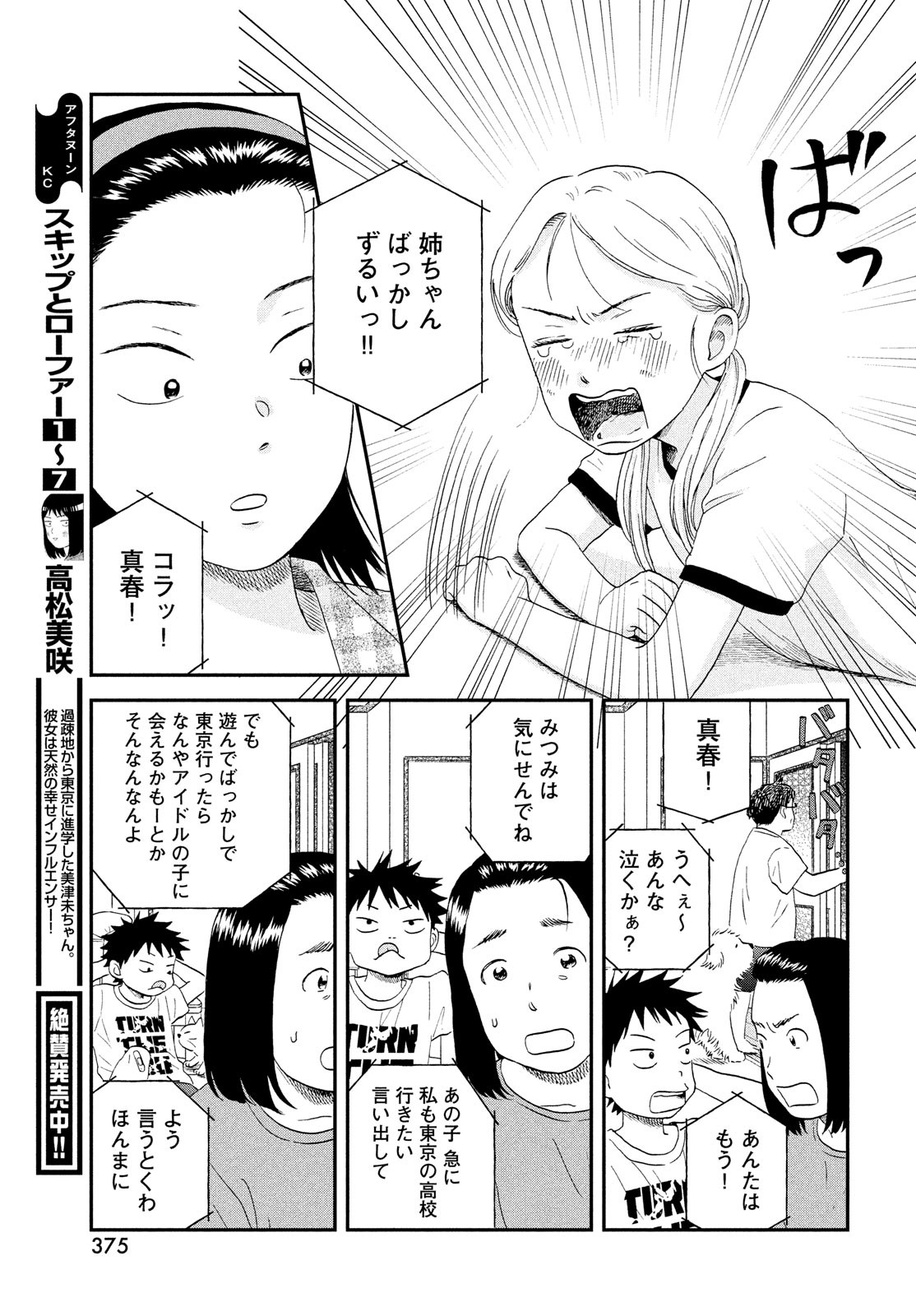 スキップとローファー - 第45話 - Page 11