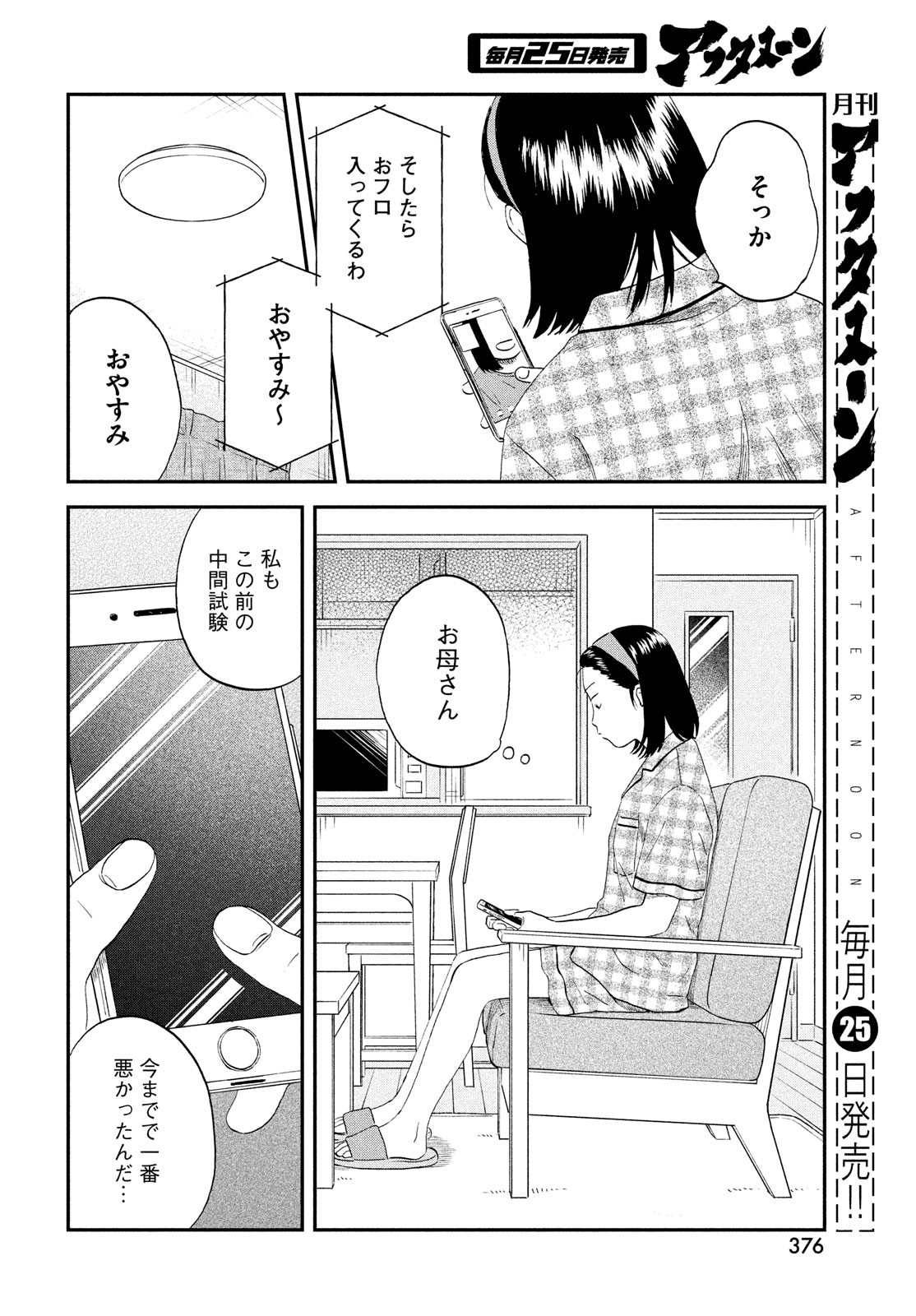 スキップとローファー - 第45話 - Page 12