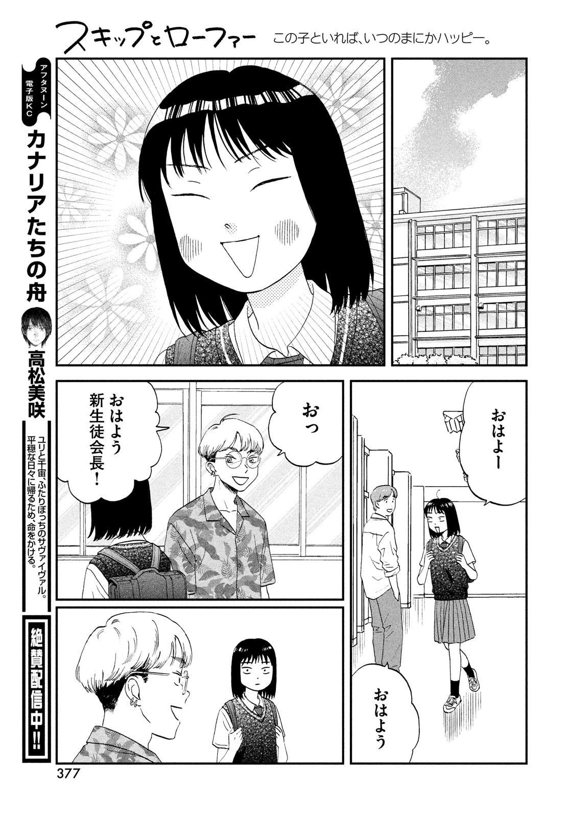 スキップとローファー - 第45話 - Page 13