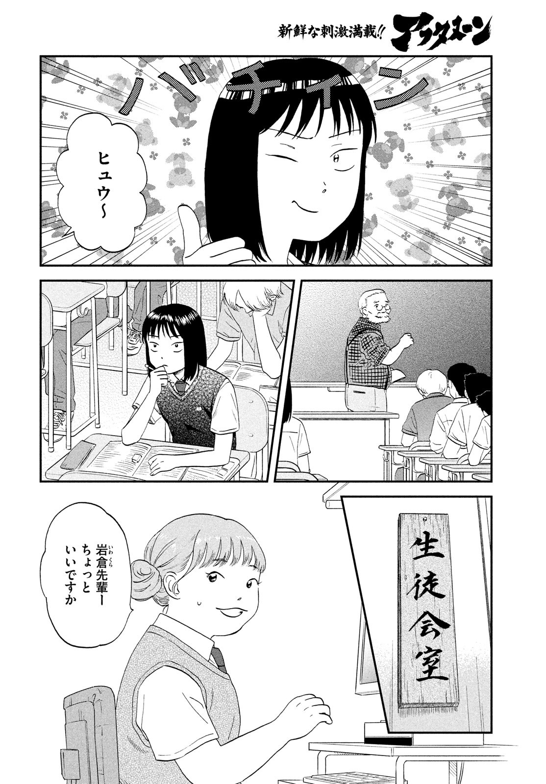 スキップとローファー - 第45話 - Page 14