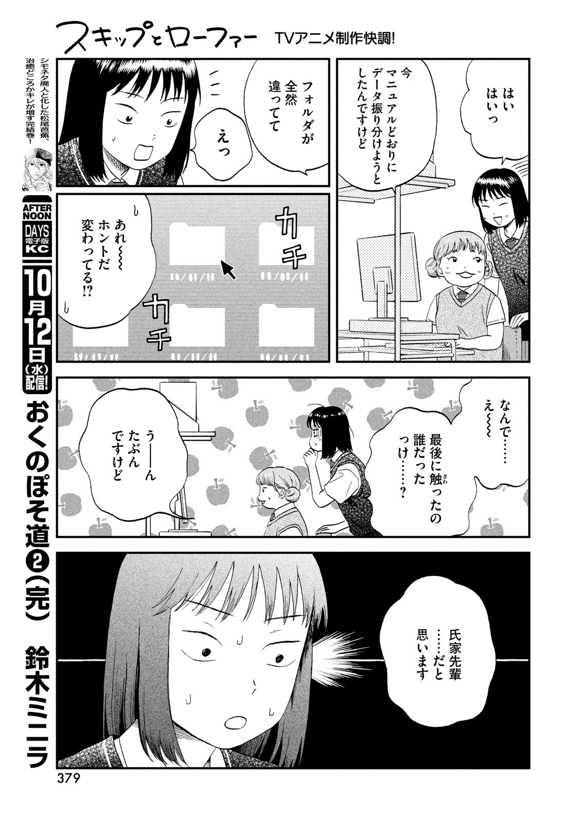 スキップとローファー - 第45話 - Page 15