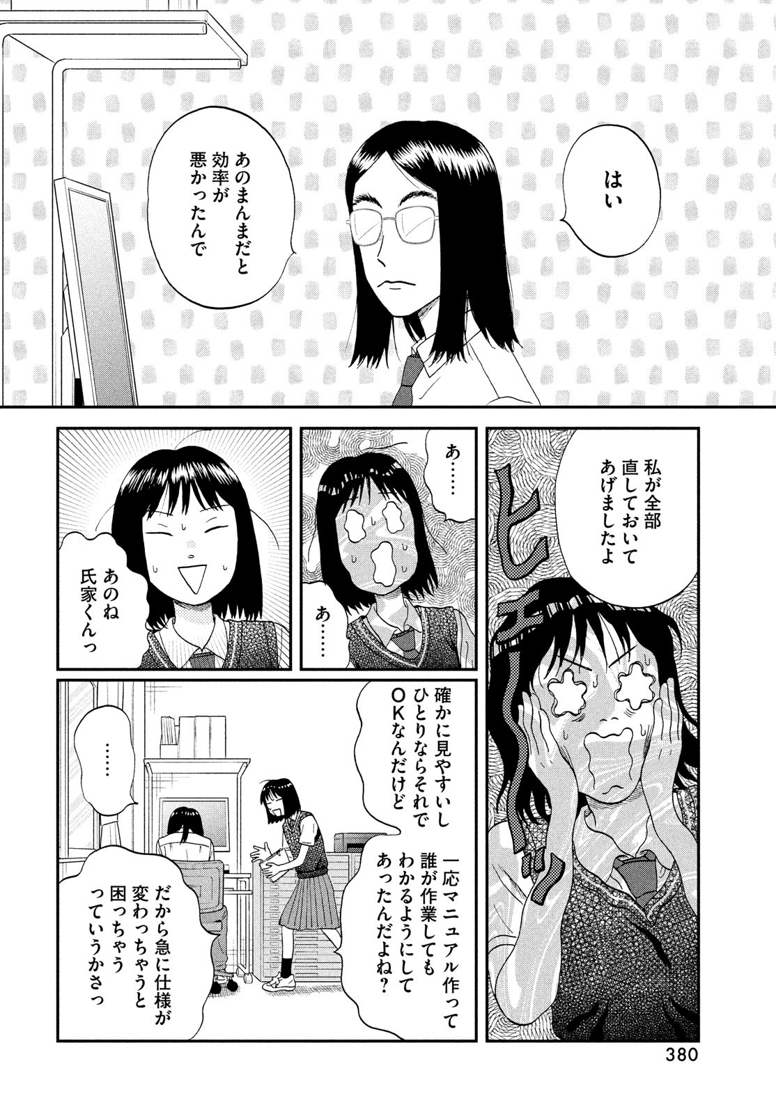 スキップとローファー - 第45話 - Page 16