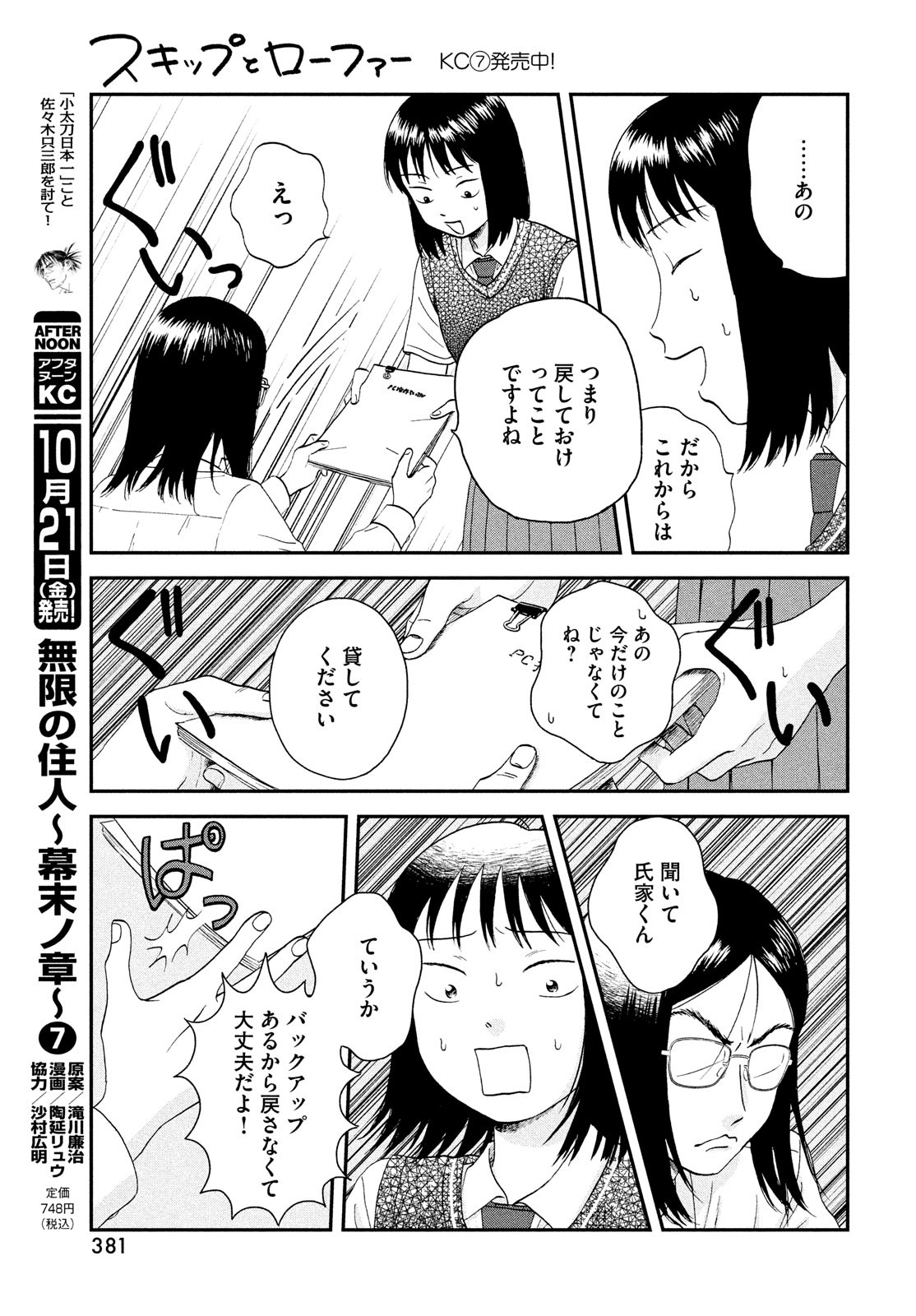 スキップとローファー - 第45話 - Page 17