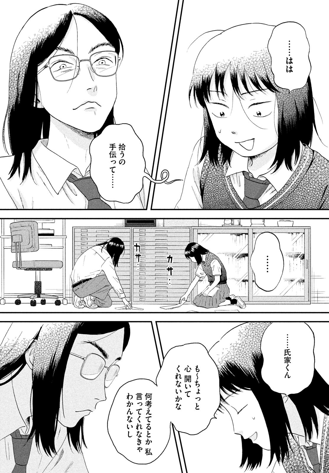 スキップとローファー - 第45話 - Page 19