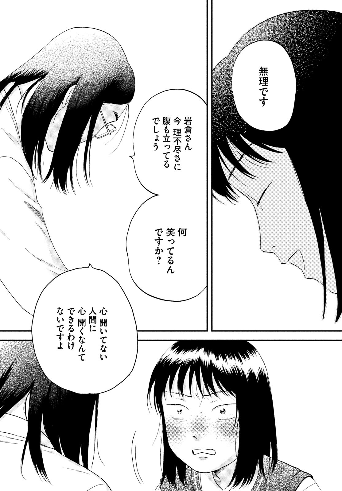 スキップとローファー - 第45話 - Page 20