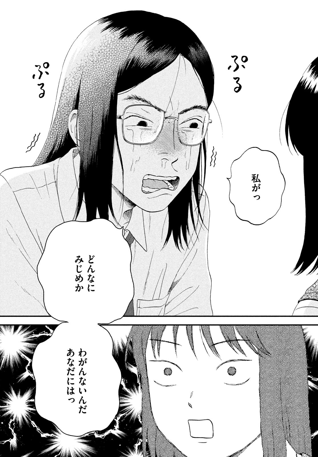 スキップとローファー - 第45話 - Page 21