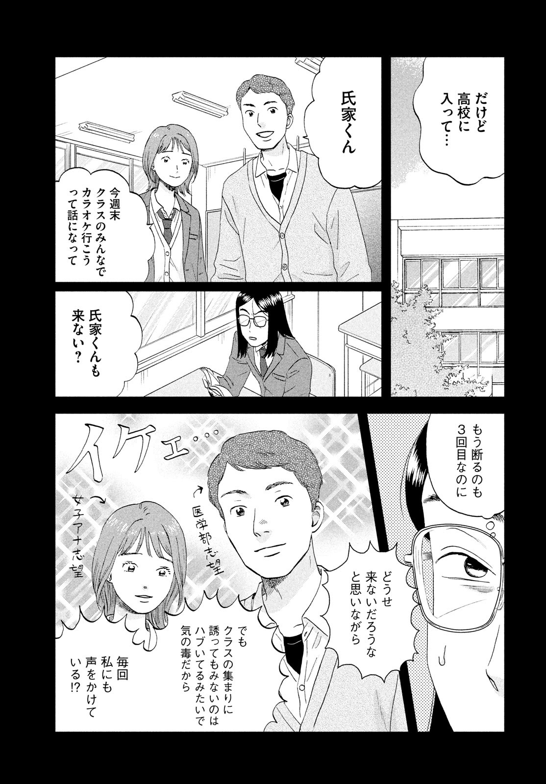 スキップとローファー - 第45話 - Page 23