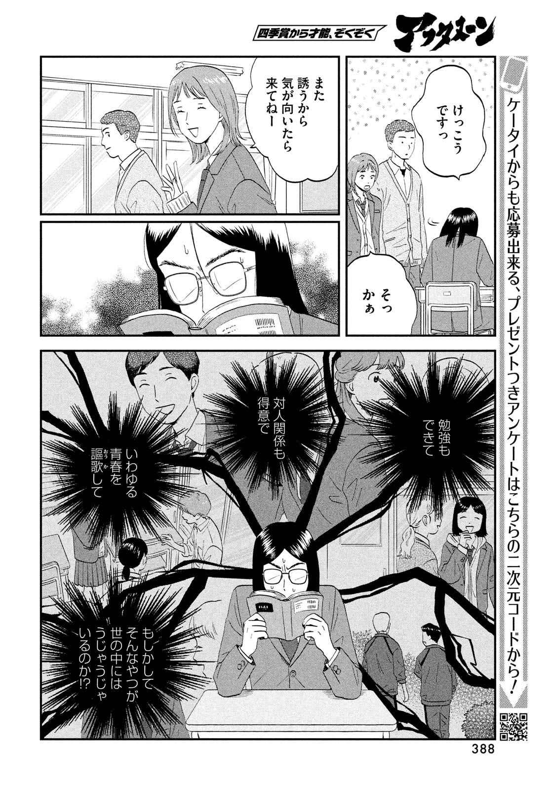 スキップとローファー - 第45話 - Page 24