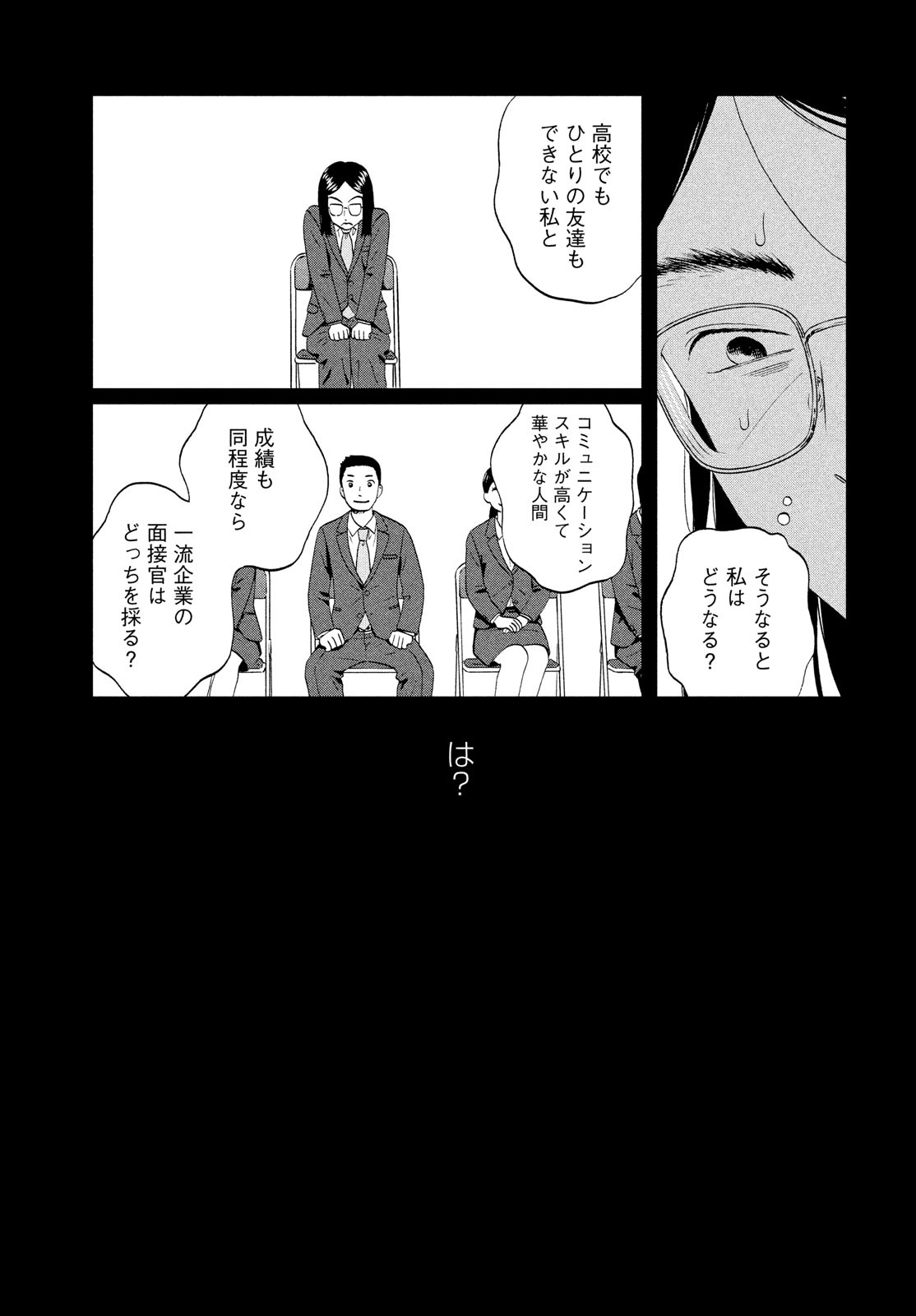 スキップとローファー - 第45話 - Page 25