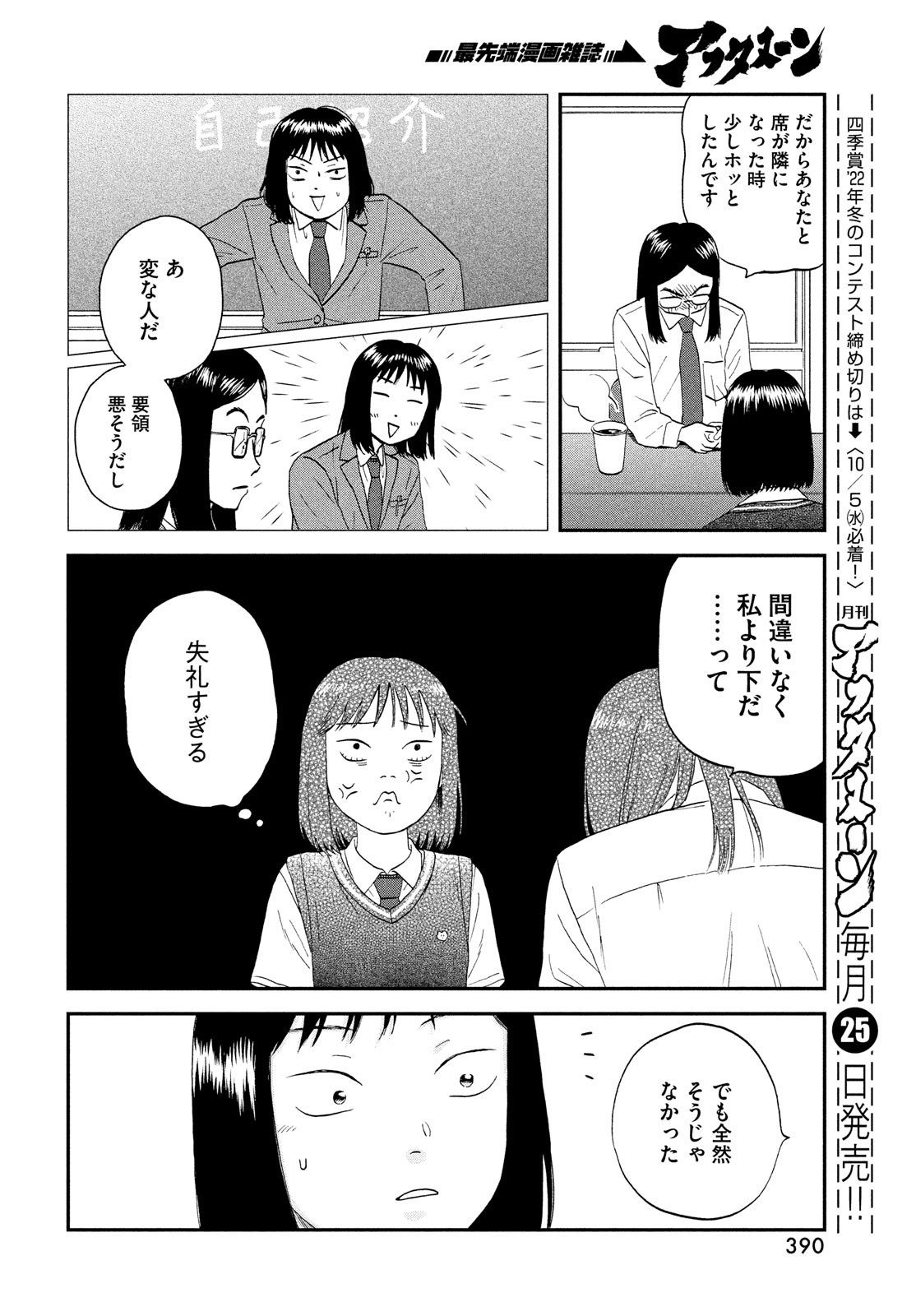 スキップとローファー - 第45話 - Page 26