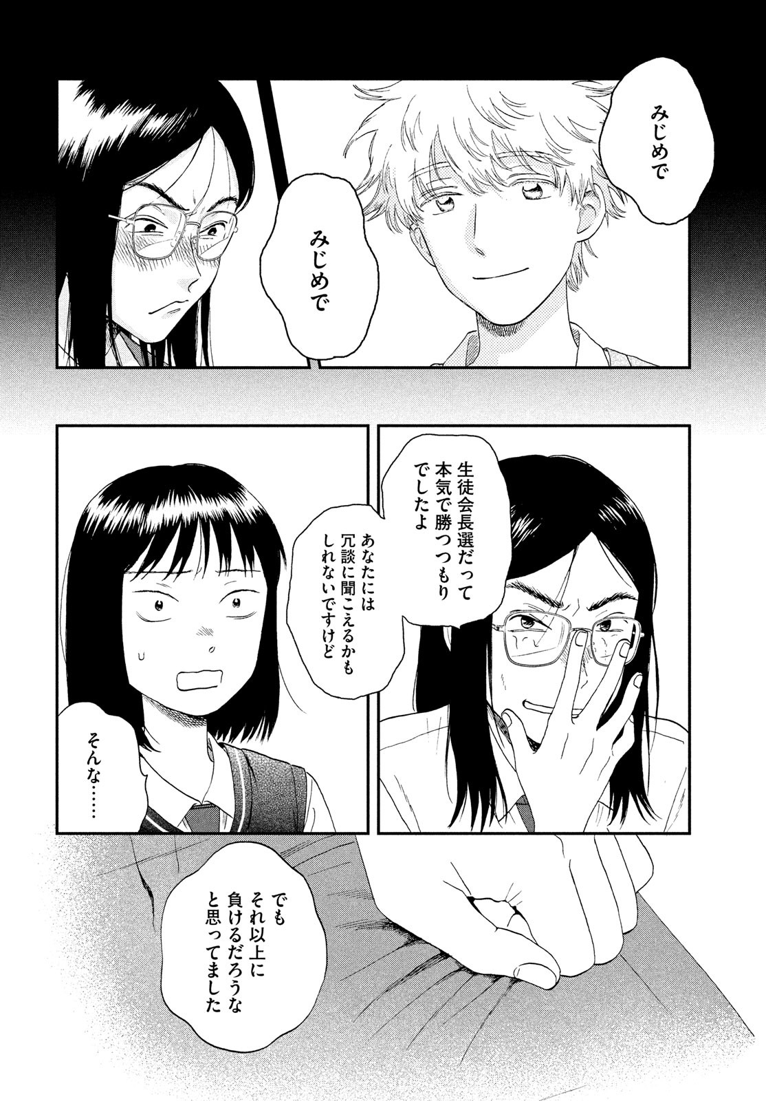 スキップとローファー - 第45話 - Page 28