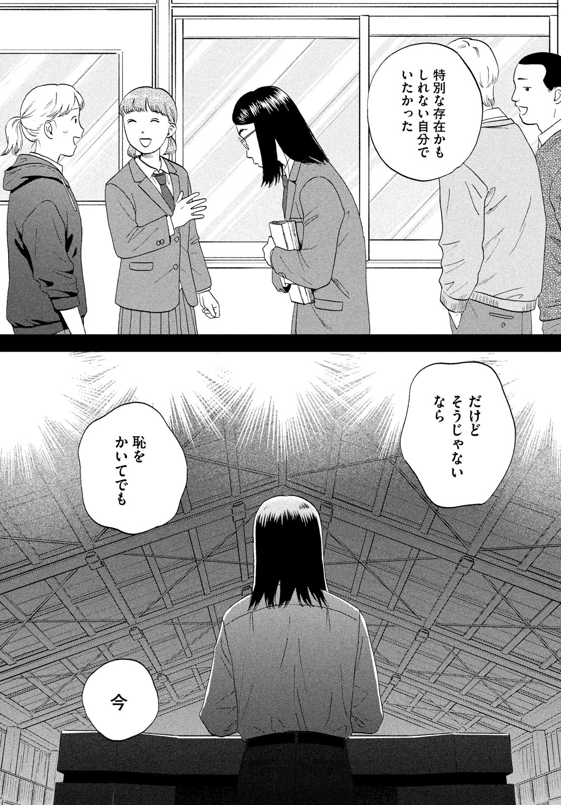 スキップとローファー - 第45話 - Page 29