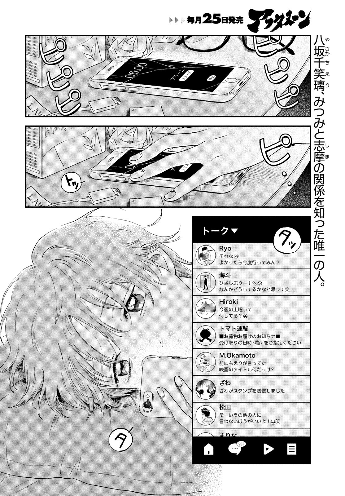 スキップとローファー - 第44話 - Page 2