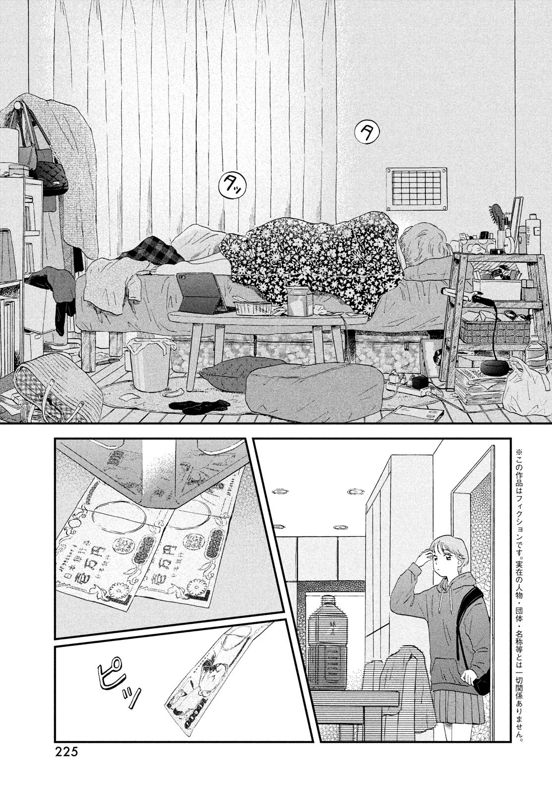 スキップとローファー - 第44話 - Page 3