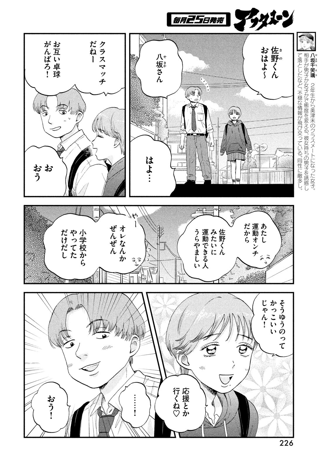 スキップとローファー - 第44話 - Page 4