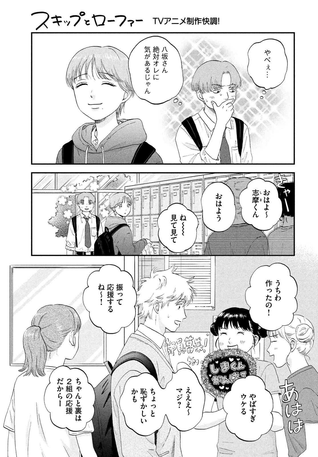 スキップとローファー - 第44話 - Page 5